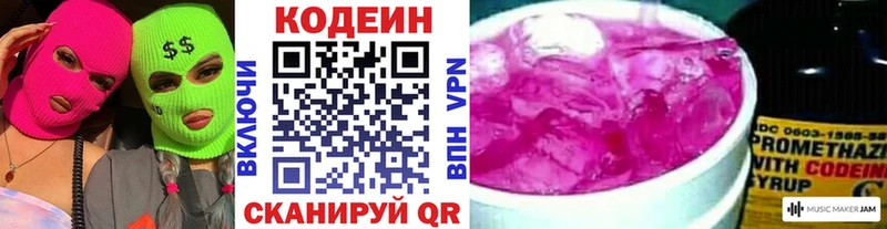 Codein напиток Lean (лин)  даркнет состав  Дмитриев  наркошоп 